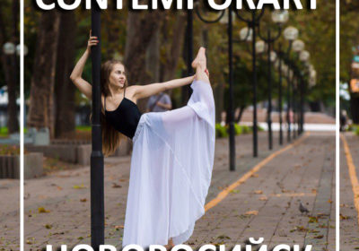 Contemporary-Dance-Novorossiysk-контемп-в-Новороссийске