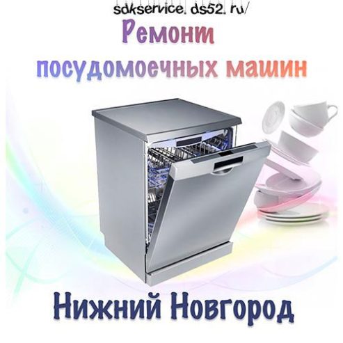 Ремонт посудомоечных машин город Бор