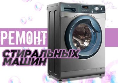 Ремонт стиральных машин СДК сервис