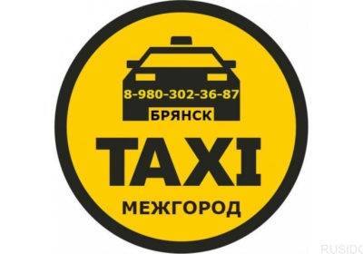 Такси МЕЖГОРОД из Брянска